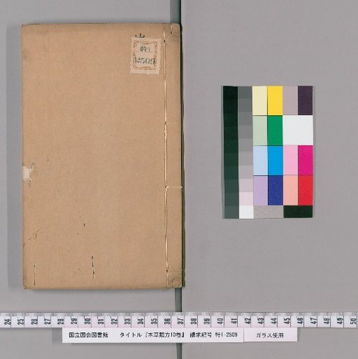 Honzō Rihō, 10 Volumes [11]
