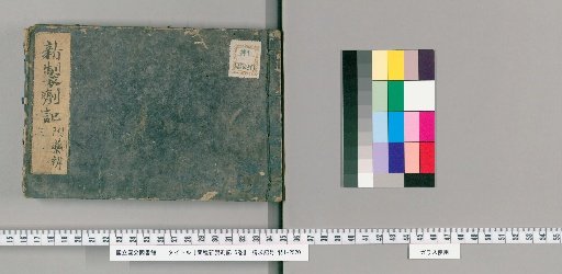 Yakuzane Shin Seizaiki, Vol. 5 [3]