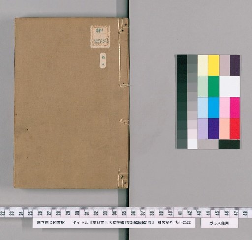 Catalogue of Collected Books, 10 Volumes, Supplement 1 Volume, New Compilation 1 Volume, and Continuation 1 Volume [1]