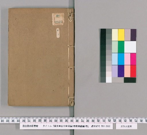 Catalogue of Collected Books, 10 volumes; Supplement, 1 volume; New Edition, 1 volume; Continuation, 1 volume [2]