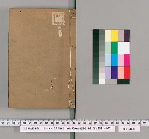 Huike Shumu, 10 Volumes, with Supplement, 1 Volume, New Edition, and Continuation, 1 Volume [4]