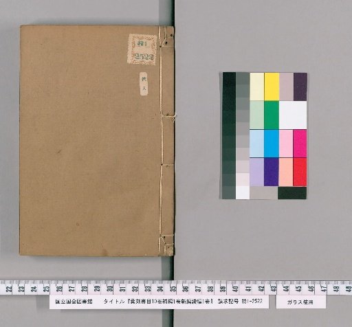 Catalog of Collected Books, 10 volumes, Supplement 1 volume, New Edition and Continuation 1 volume [5]