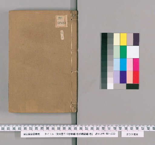 Kaikoku Shomoku, 10 volumes; Supplement, 1 volume; New Edition and Continuation, 1 volume [7]
