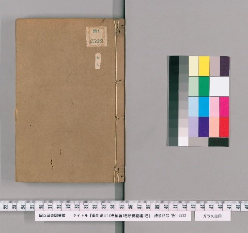 Compiled Catalogue of Books, Supplemental Edition 1 Volume, New Edition, Continuation Edition 1 Volume [8]
