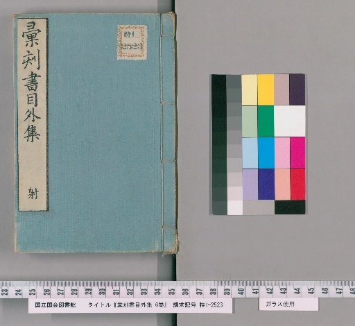 Collected Catalogues: Supplementary Collection, Vol. 6 [3]