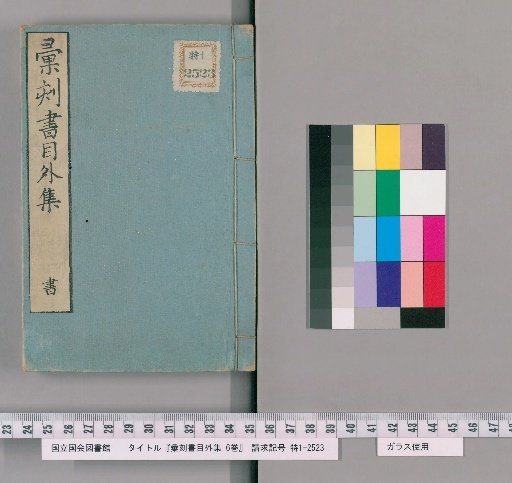 Collected Catalogues: Supplementary Collection, Vol. 6 [5]