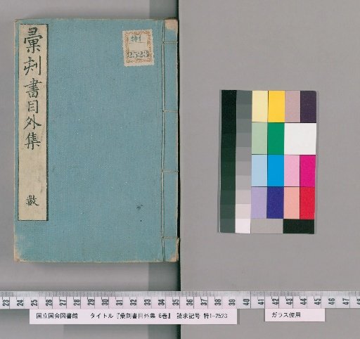Collected Catalogues: Supplementary Collection, Vol. 6 [6]