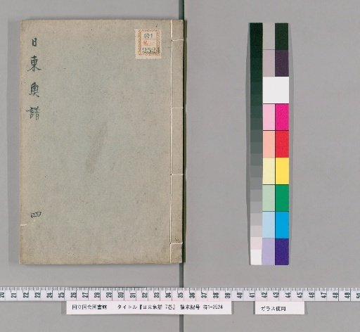 Nittō Gyofu (Fish of the Eastern Countries), Vol. 7 [4]