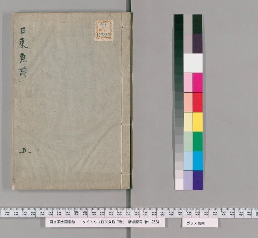 Nittō Gyofu (Fish of the Eastern Countries), Vol. 7 [5]