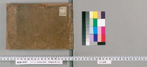 Honzō Yaku-mei Hikō [1]