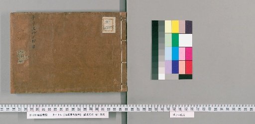 Honzō Yaku-mei Hikō [2]