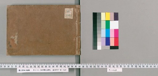 Honzō Yaku-mei Hikō [9]