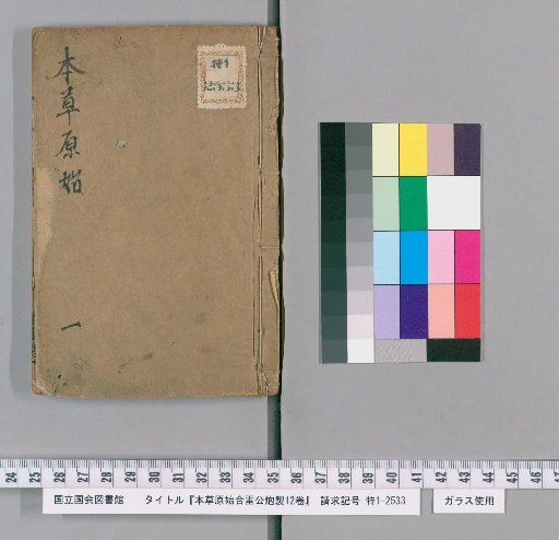 Original Materia Medica Combined with Lei Gong's Processing Methods, 12 Vols. [1]
