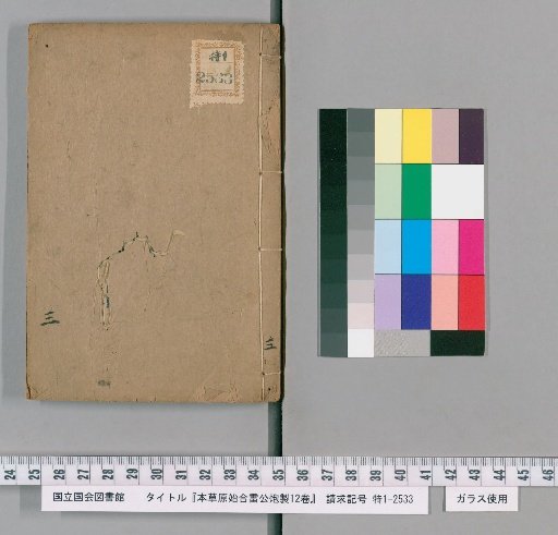 Bencao Yuanli with Leigong Paozhi, 12 Volumes [3]