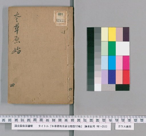 Original Materia Medica Combined with Lei Gong's Processing Methods, 12 Volumes [4]