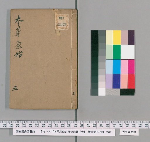 Original Materia Medica Combined with Lei Gong's Processing, 12 Vols [5]