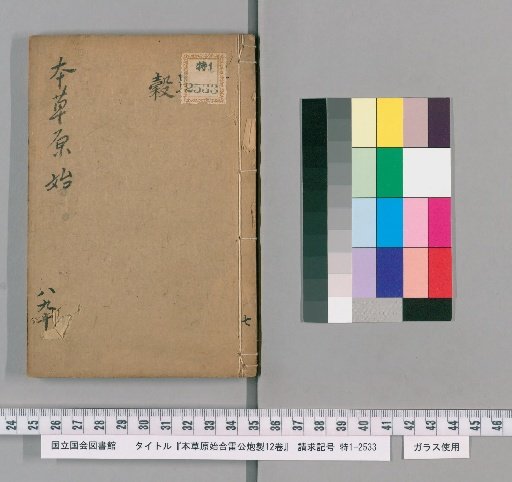 Original Materia Medica Combined with Lei Gong's Processing, 12 Volumes [7]