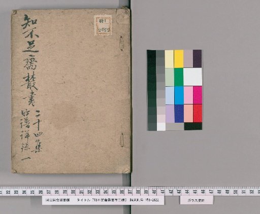 Two Works from the Zhizhuzhai Congshu [2]