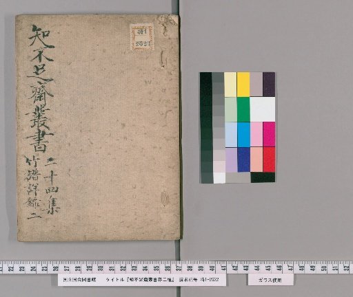 Two Preserved Works from the Zhibuzuzhai Series [3]