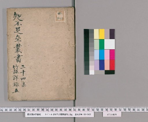 Zhi Buzu Zhai Collected Books, Second Series, Two Types [5]