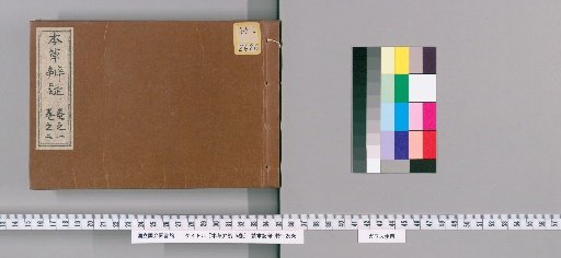 Honzō Ben Gi, 5 Volumes [1]