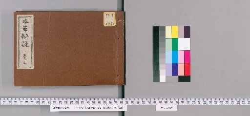 Doubts on Materia Medica, 5 Volumes [2]