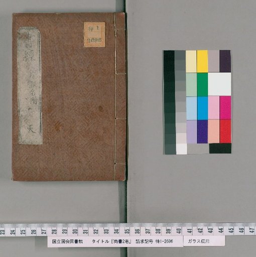 Book of Documents, 2 Volumes [1]