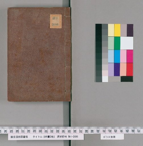 Book of Documents, 2 Vols. [2]