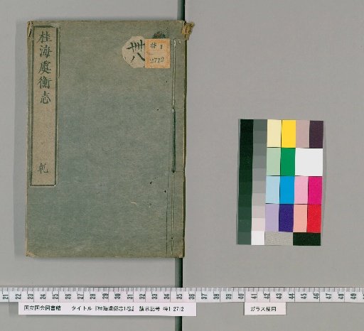 Guihai Yuheng Zhi, 1 volume [1]