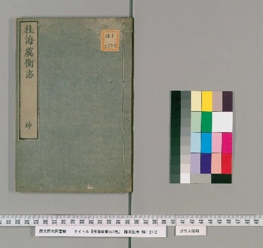 Guihai Yuheng Zhi, 1 Volume [2]