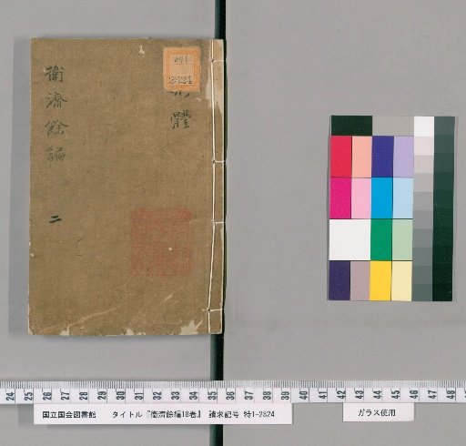 Wei Ji Yu Bian, 18 Volumes [2]