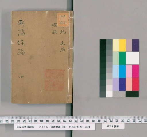 Wei Ji's Supplementary Compilation, 18 Volumes [4]