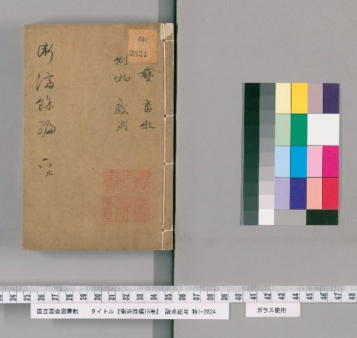 Eisei Yohen, 18 Volumes [6]