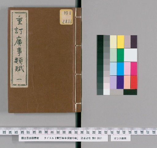 Chongding Guang Shilei Fu, 40 volumes [1]