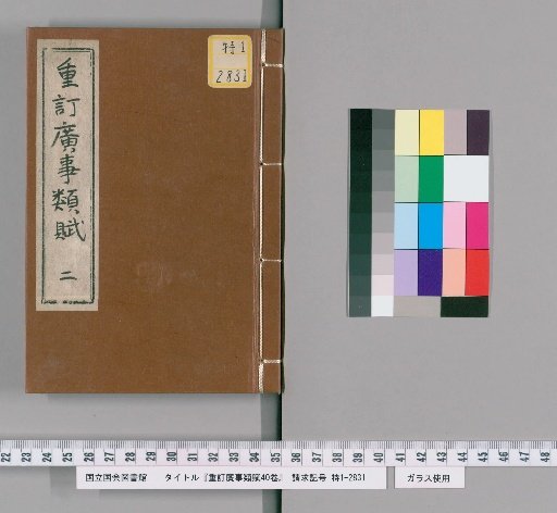 Chotei Koji Rifu, 40 Volumes [2]