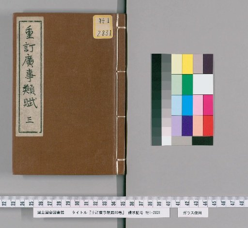 Revised and Corrected: The Odes of the Broad Classification of Things, 40 Volumes [3]