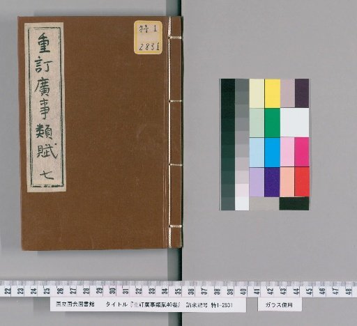 Chōtei Kōjirifu, 40 volumes [7]