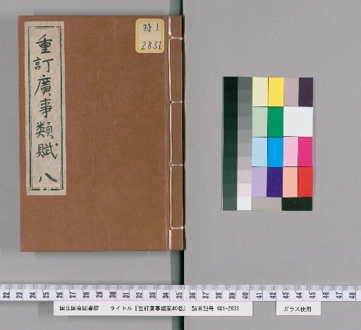 Revised and Corrected Guang Shi Lei Fu, Vol. 8 (of 40 Vols.)