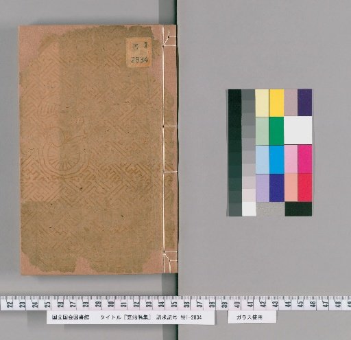 Miscellaneous Collection of the Hatamoto, 1 volume [1]