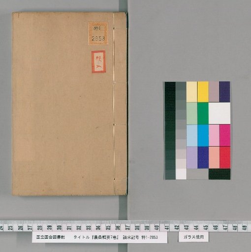 Nōsō Chiyō, 7 volumes [2]