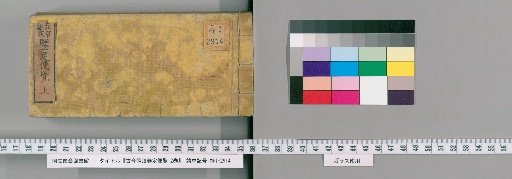 Guide to the Authentication of Ancient and Modern Calligraphy, 2 volumes [1]