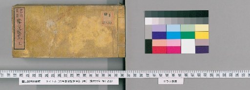 Convenient Guide to the Authentication of Ancient and Modern Calligraphy, 3 volumes [1]