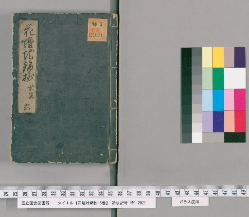 Kadan Chikinshō, First Collection [6]