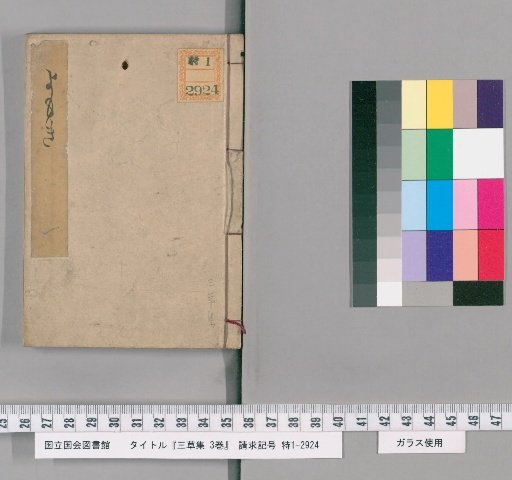 Collection of Three Herbs, 3 volumes [1]