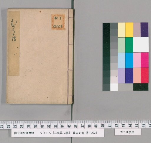 Collection of Three Herbs, 3 volumes [2]