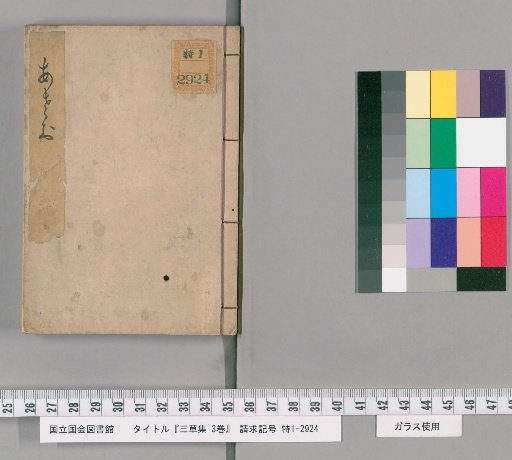 Collection of Three Herbs, 3 volumes [3]