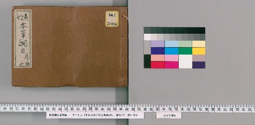 Bencao Yuanli with Lei Gong Paozhi, 2 Volumes [1]
