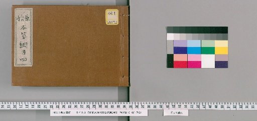 Original Materia Medica with Supplement on Lei Gong's Processing Methods, 2 Volumes [4]