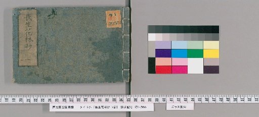 Chosei Karinsho, 5 volumes [1]