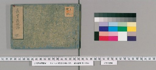 Chosei Karinsho, 5 volumes [2]